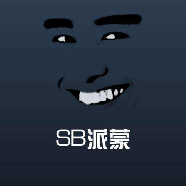 可爱SB派蒙表情