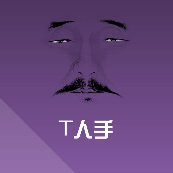 T人手微信表情包