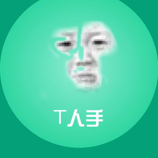 高清T人手表情图片