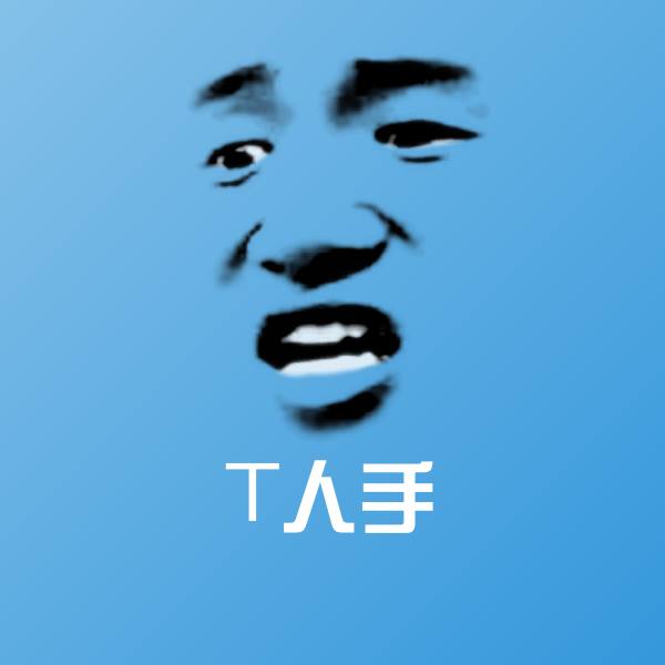 T人手聊天表情
