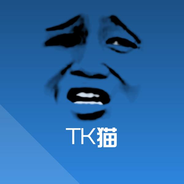 搞笑TK猫表情