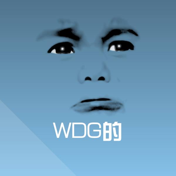原创WDG的表情包