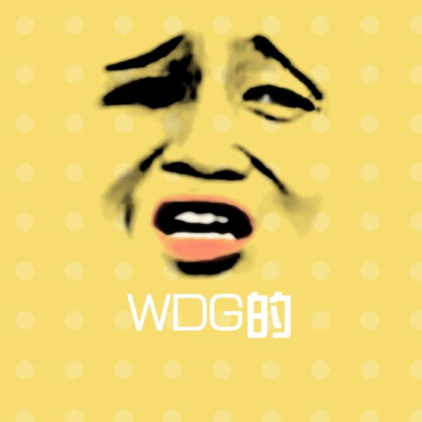 WDG的聊天表情