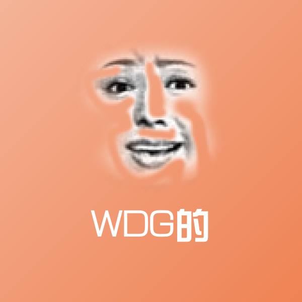 高清WDG的表情图片