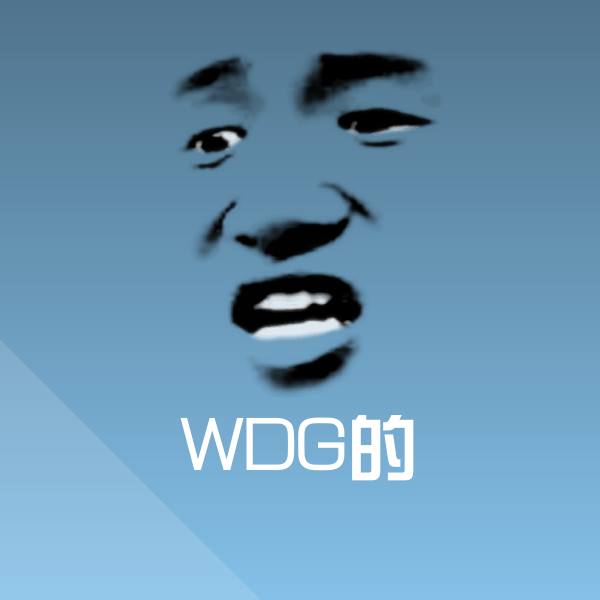 原创WDG的表情包