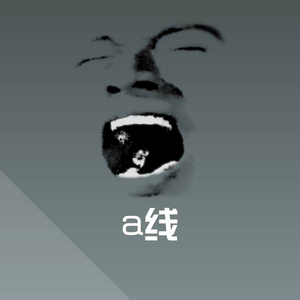 可爱a线表情 第1张