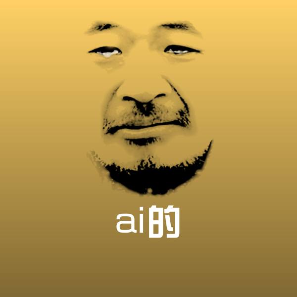 ai的聊天表情 第1张