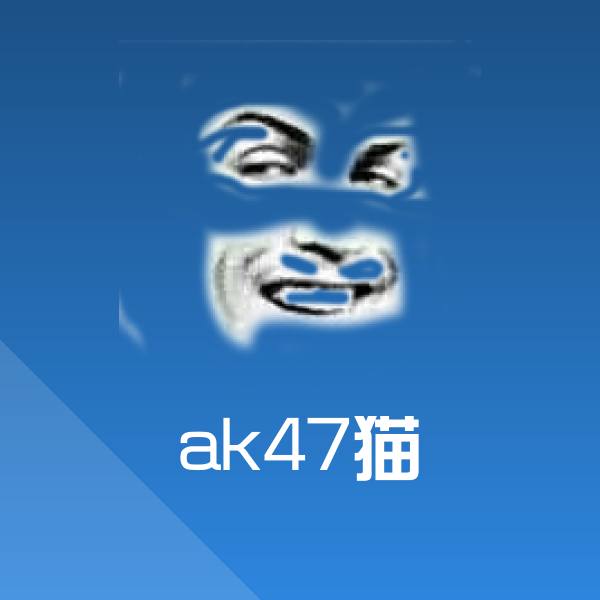 ak47猫表情包