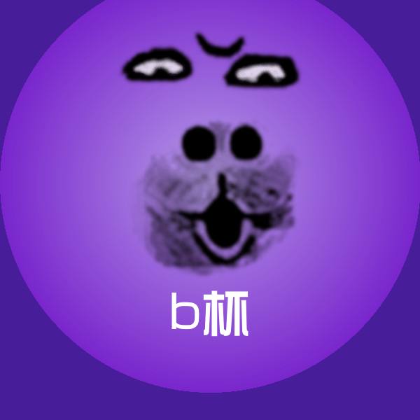 高清b杯表情图片