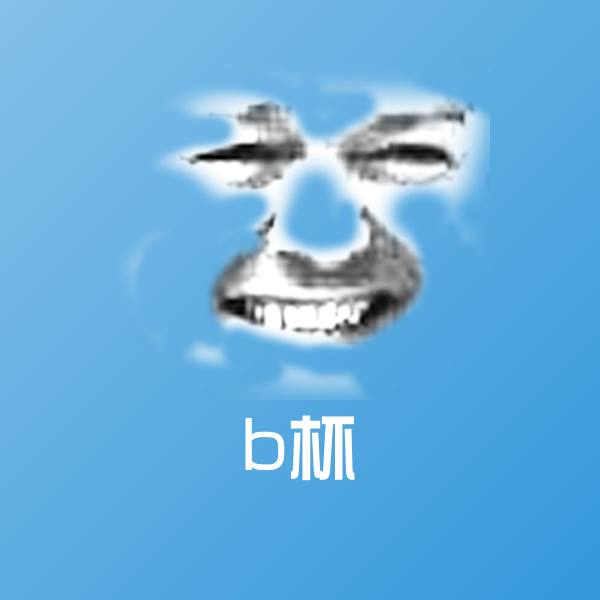 b杯斗图图片