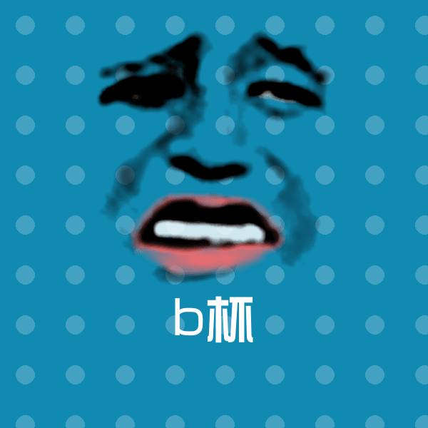 b杯表情包