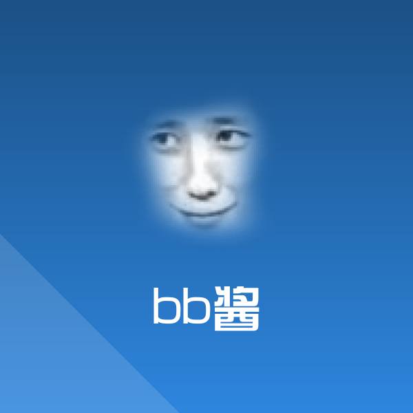 原创bb酱表情包
