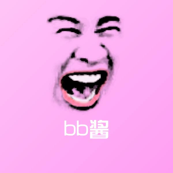 bb酱沙雕表情包