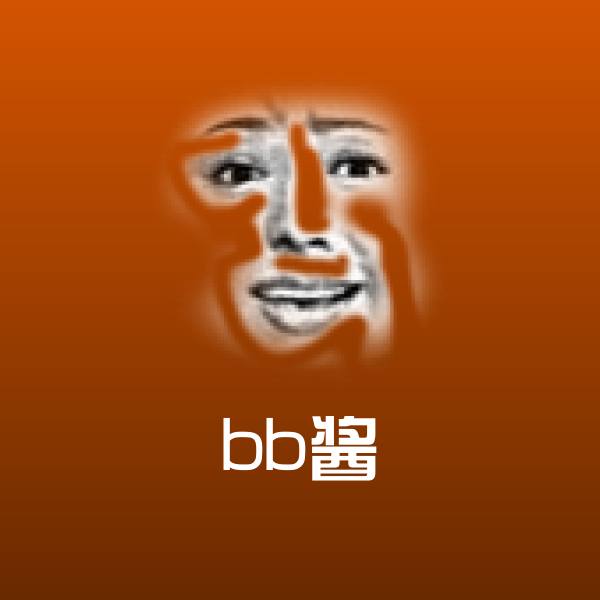 bb酱沙雕表情包