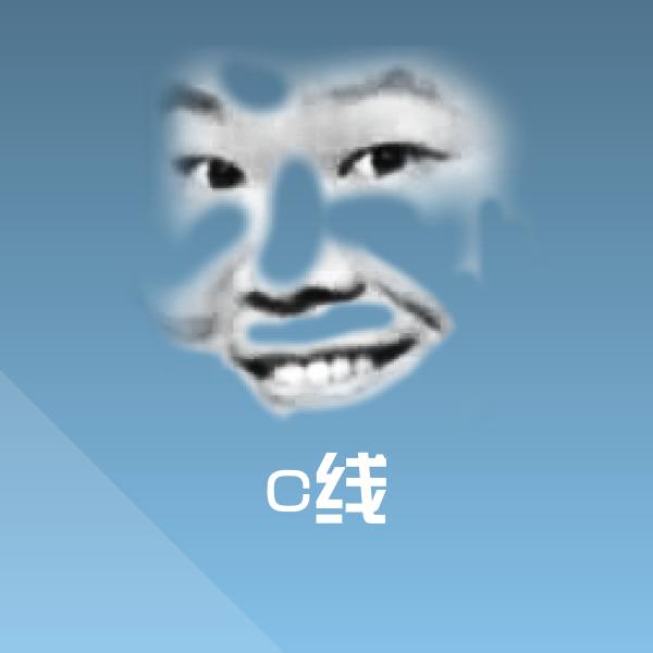原创c线表情包