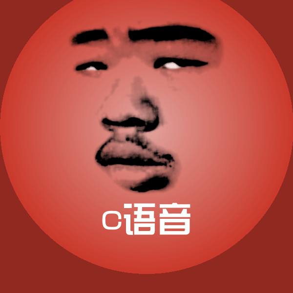 c语音表情包