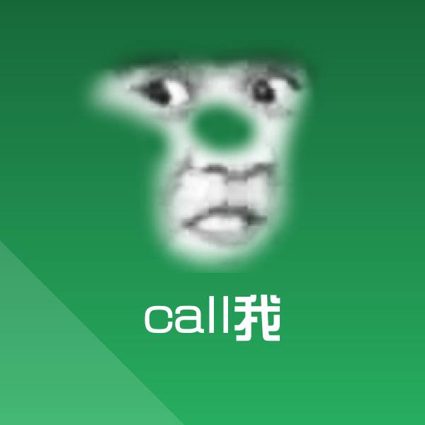 call我斗图图片