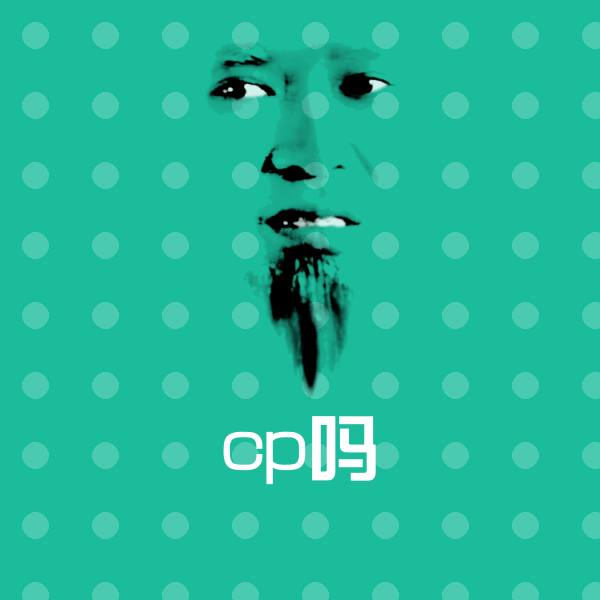 cp吗表情包