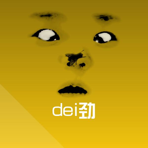 原创dei劲表情包