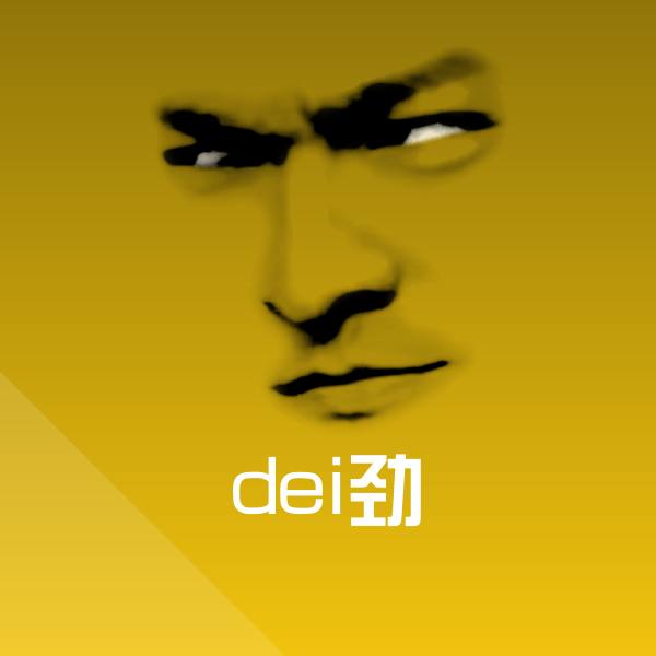 dei劲微信表情包