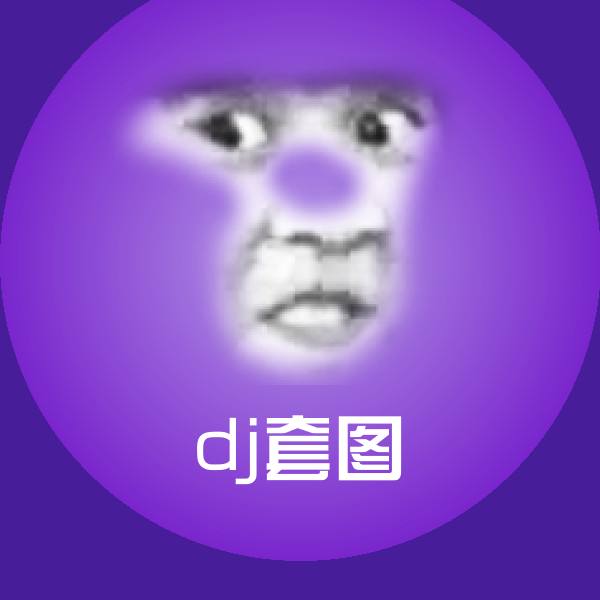高清dj套图表情图片