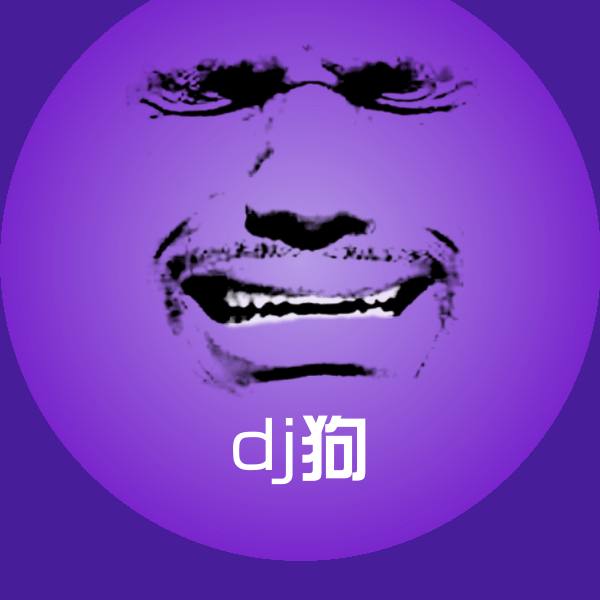 dj狗表情包