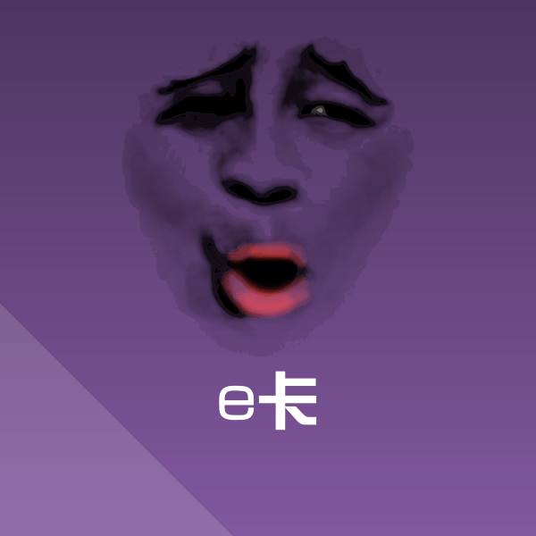 e卡聊天表情 第1张