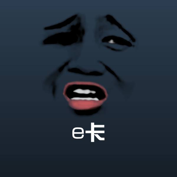 e卡表情包