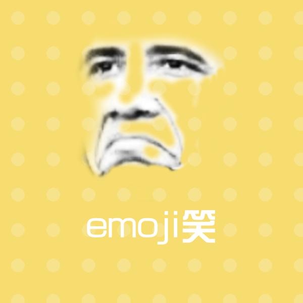 高清emoji笑表情图片