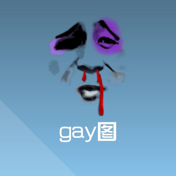 gay图微信表情包
