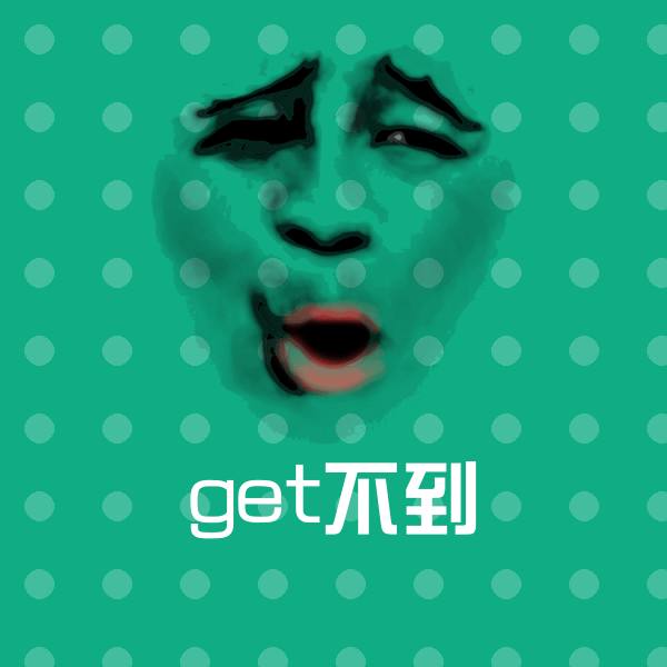 get不到斗图神器