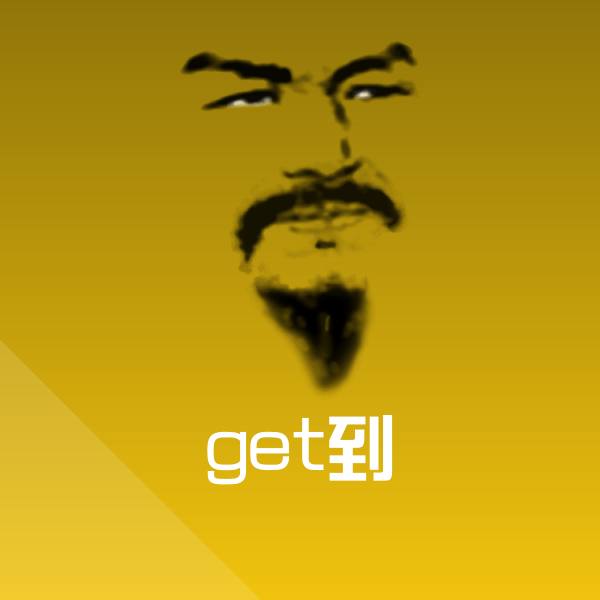 可爱get到表情