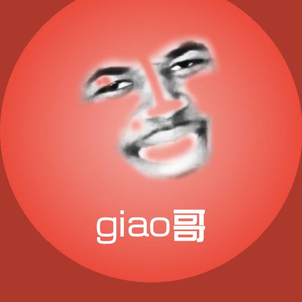 高清giao哥表情图片