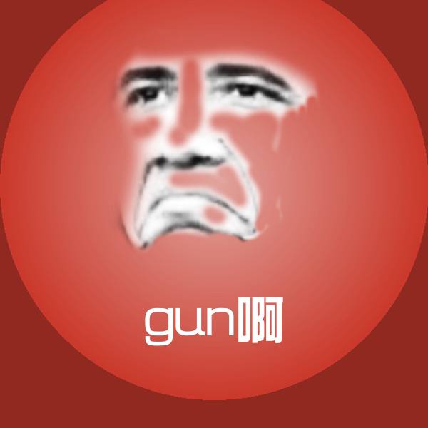 gun啊沙雕表情包