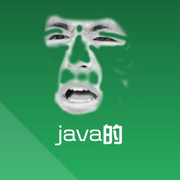 可爱java的表情