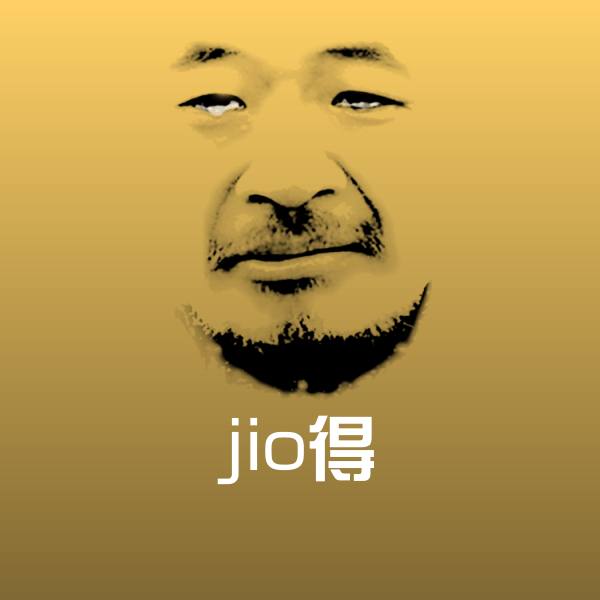 可爱jio得表情
