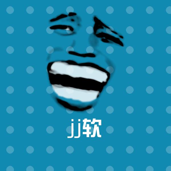 原创jj软表情包