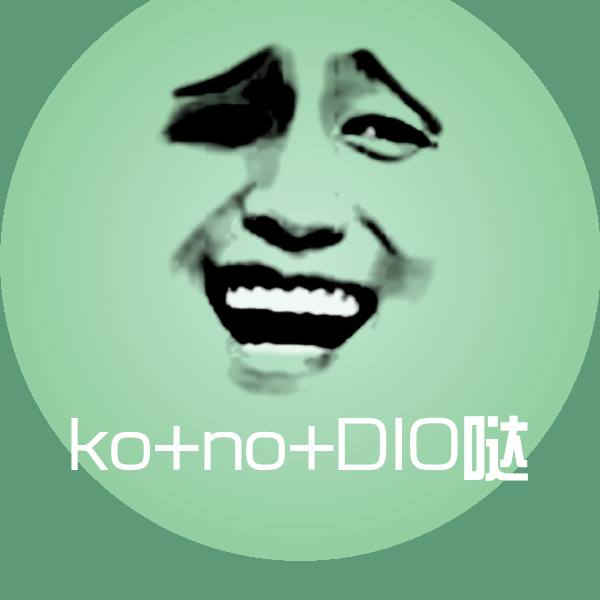 ko+no+DIO哒微信表情包