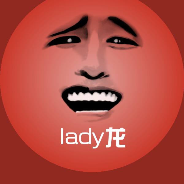 原创lady龙表情包
