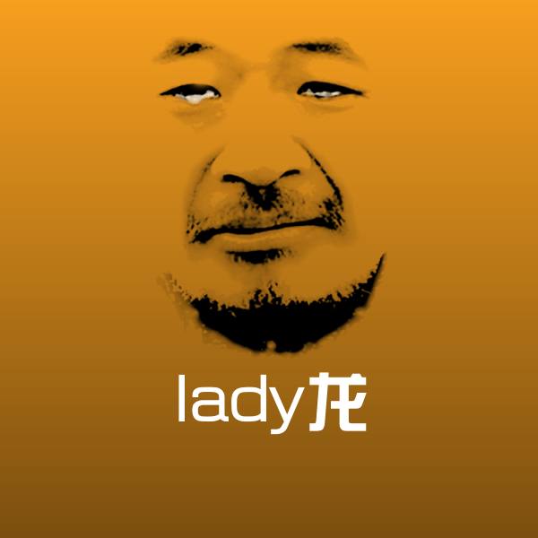 lady龙微信表情包