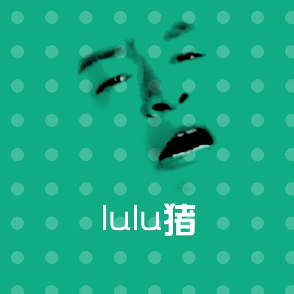 可爱lulu猪表情