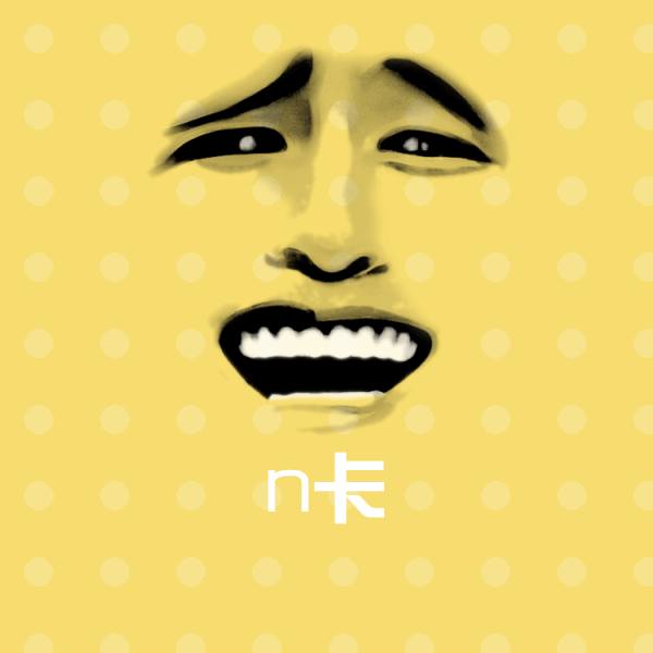 n卡斗图图片
