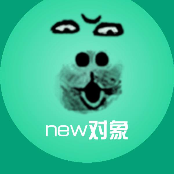 new对象沙雕表情包