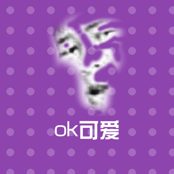 ok可爱微信表情包