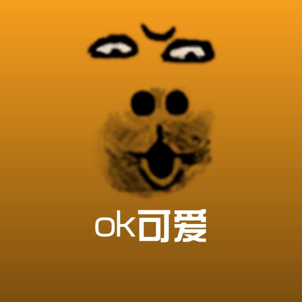 ok可爱表情包