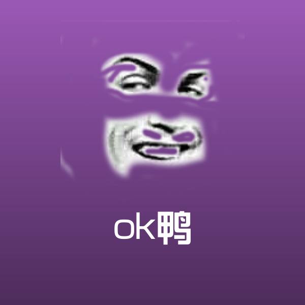 高清ok鸭表情图片