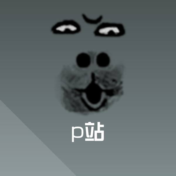 可爱p站表情