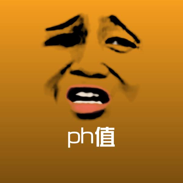 ph值斗图神器