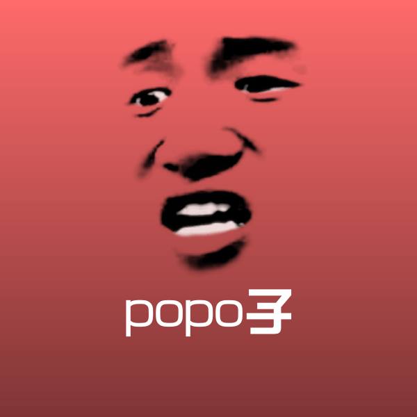 高清popo子表情图片