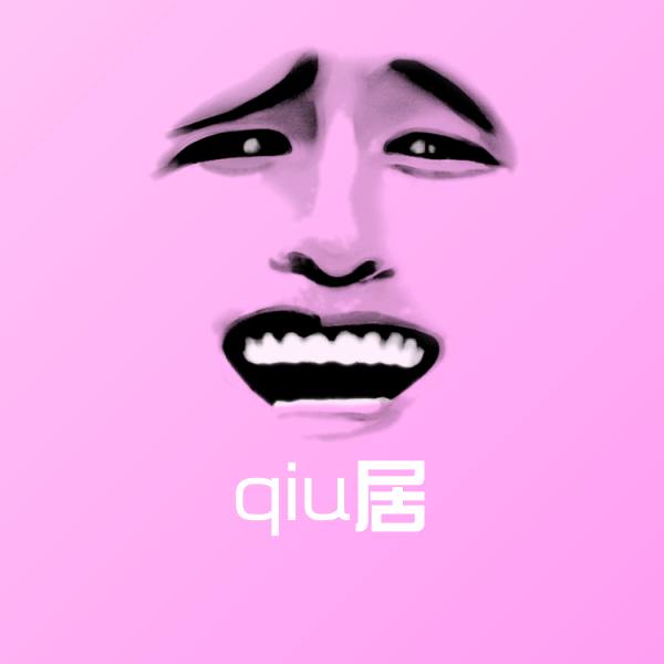 可爱qiu居表情